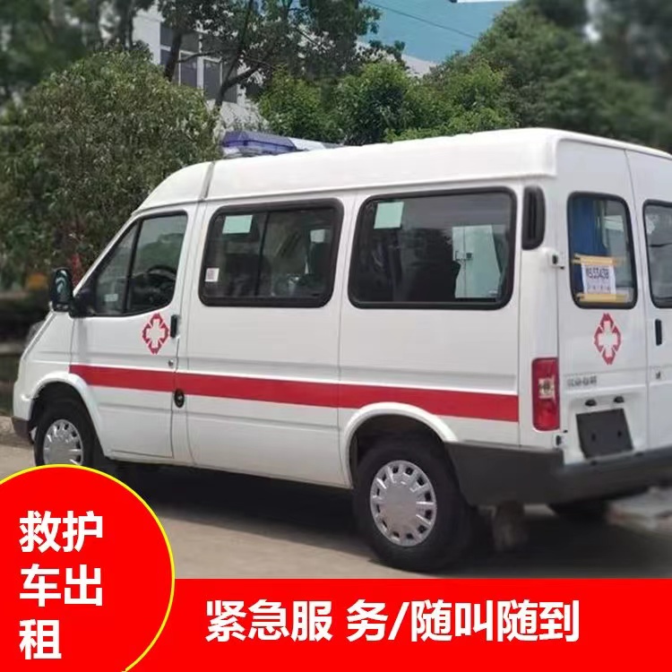 应县跨市救护车护送转院租赁